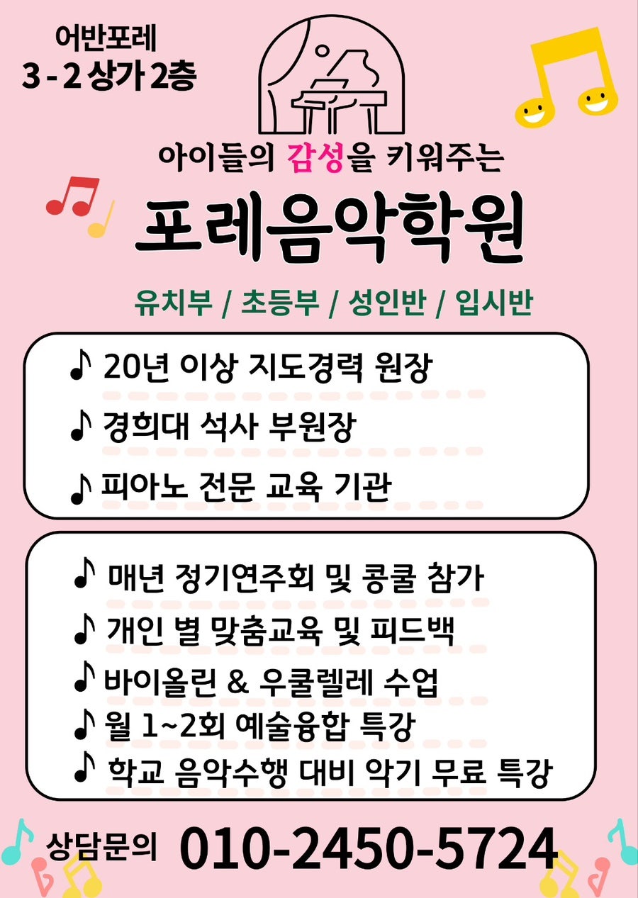 포레음악학원 이미지