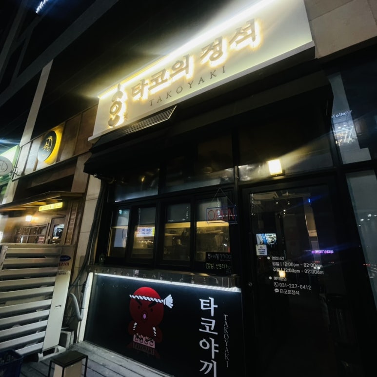 타코야끼의 정석 이미지