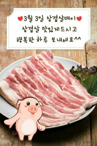 세겹살 이미지