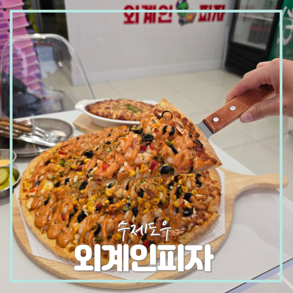 외계인피자 이미지