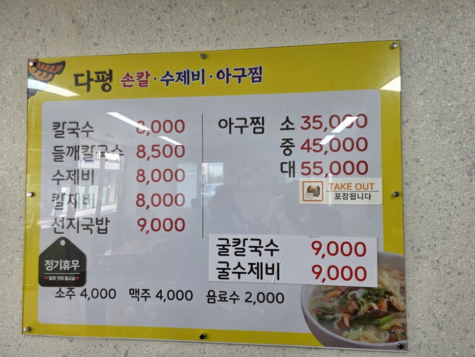 손칼수제비 이미지