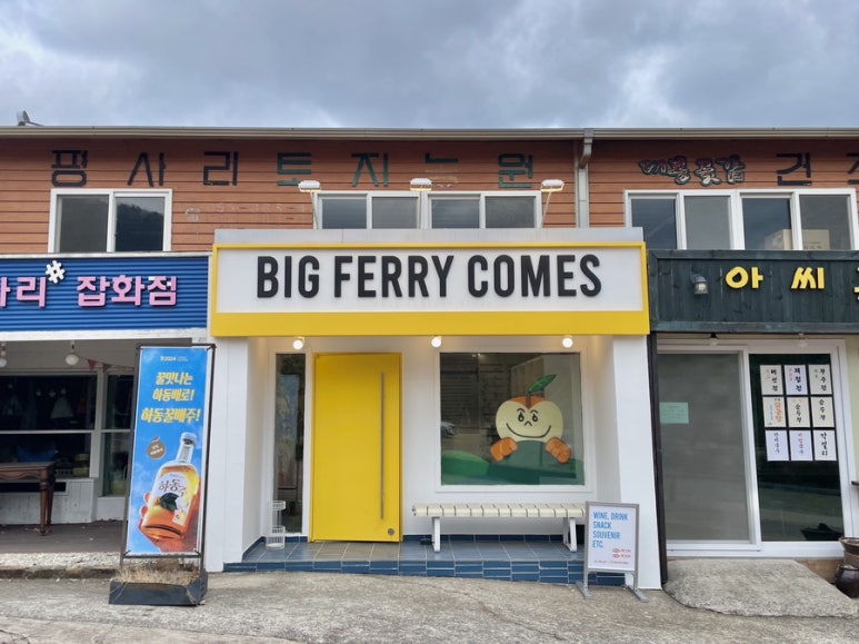 달달하동 이미지