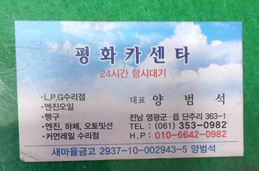 평화카센타 이미지