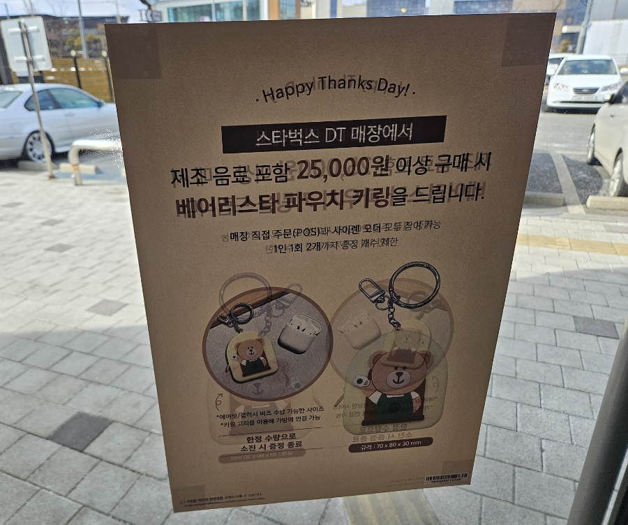 스타벅스 평택죽백DT점 이미지