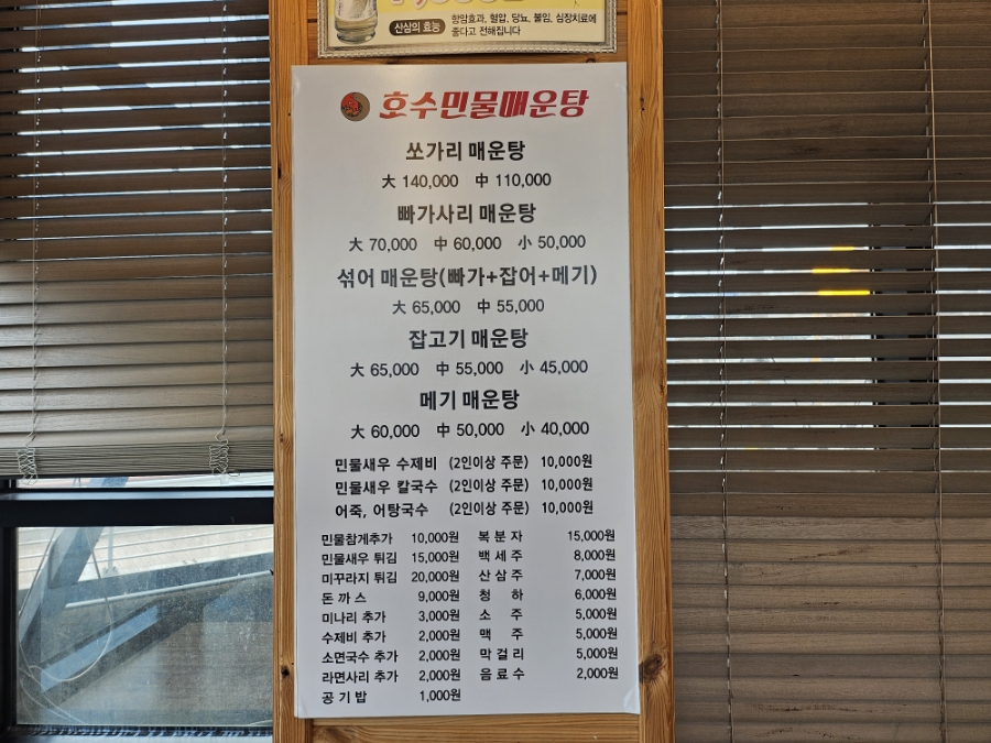 포천한탄강메기매운탕 이미지