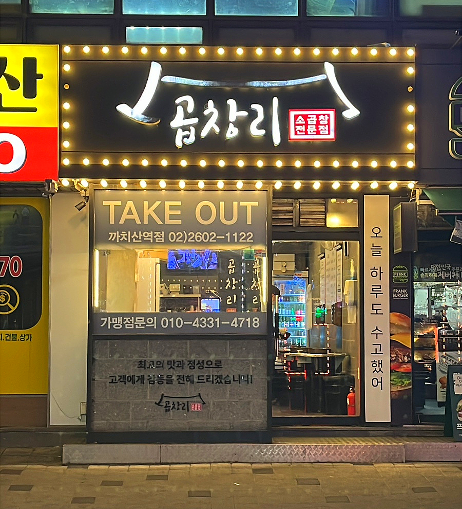 곱창리 이미지