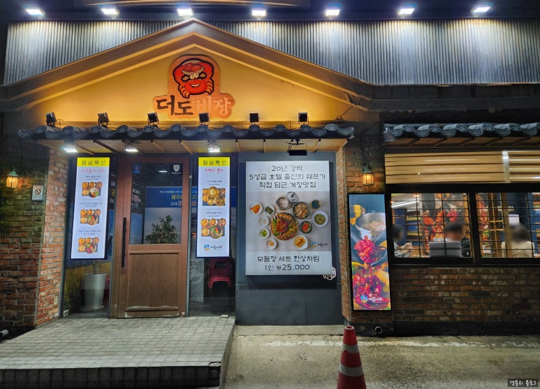더도게장 이미지