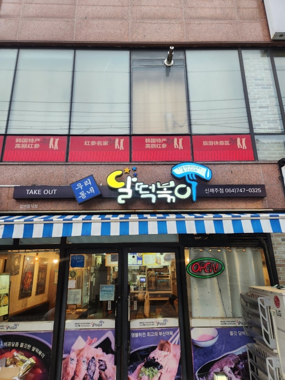 달떡볶이신제주점 이미지