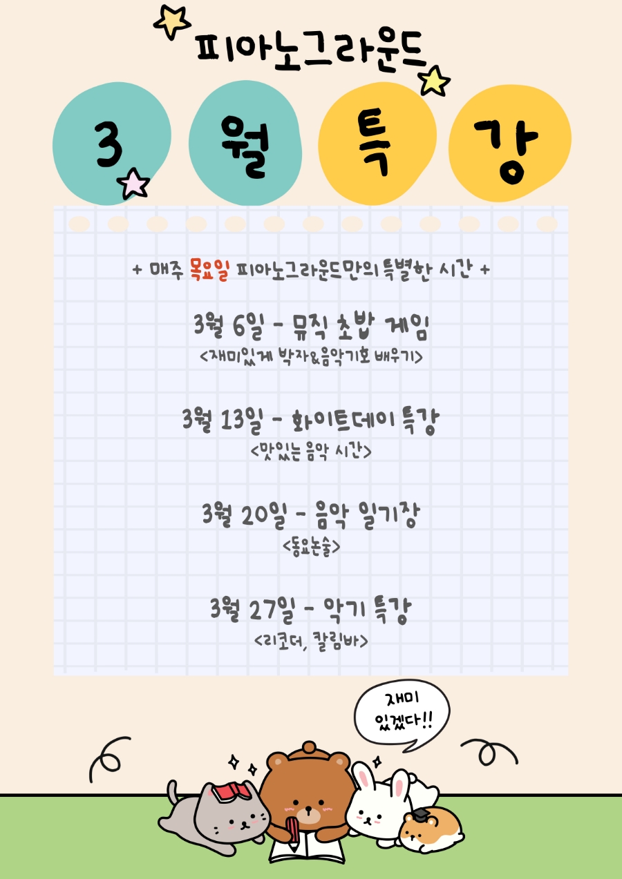 피아노그라운드음악학원 이미지