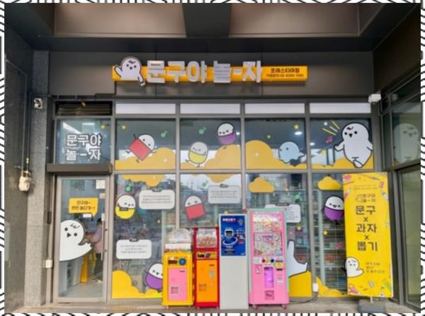 문구야놀자 이미지