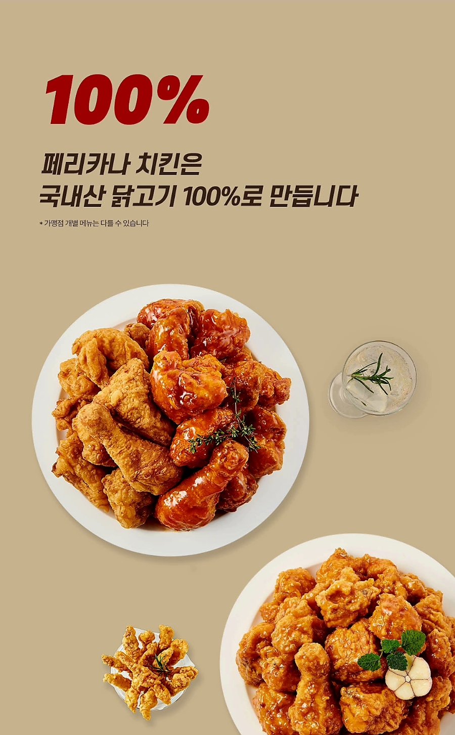 페리카나단계택지점 이미지