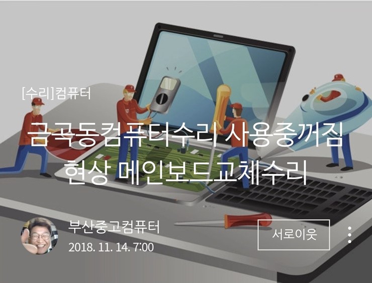 컴퓨터수리이야기 이미지