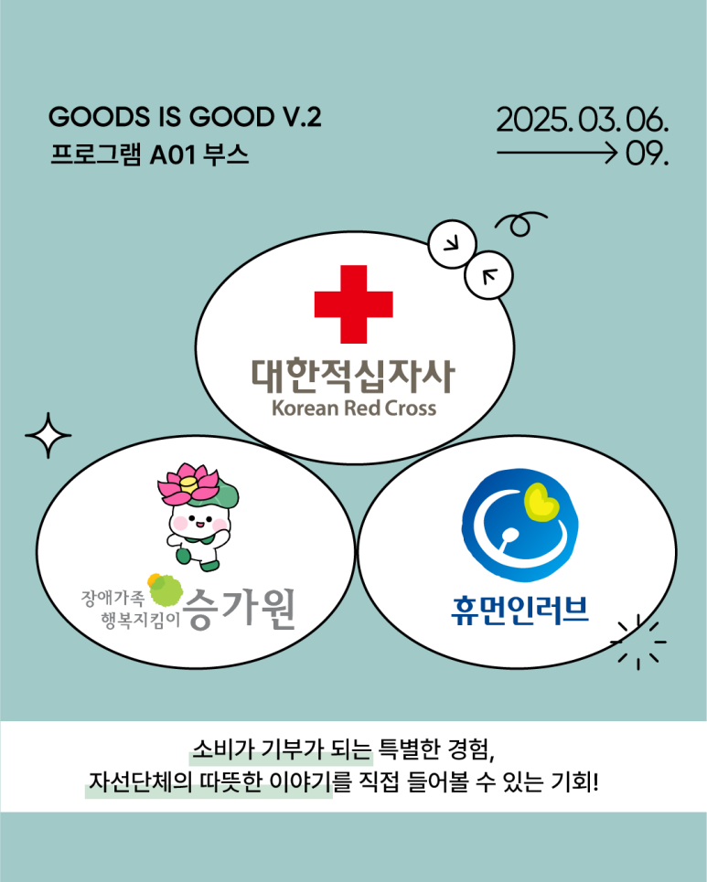 굿굿즈 이미지