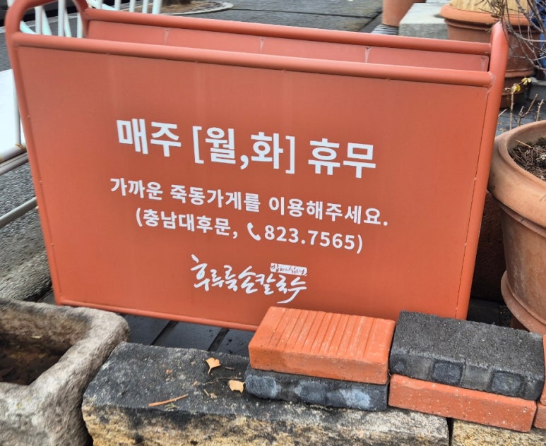 밥하기싫은날후루룩손칼국수 이미지