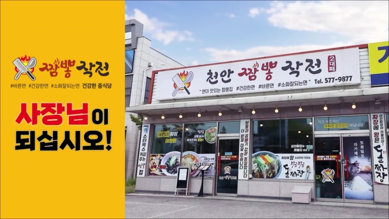 천안짬뽕작전 이미지