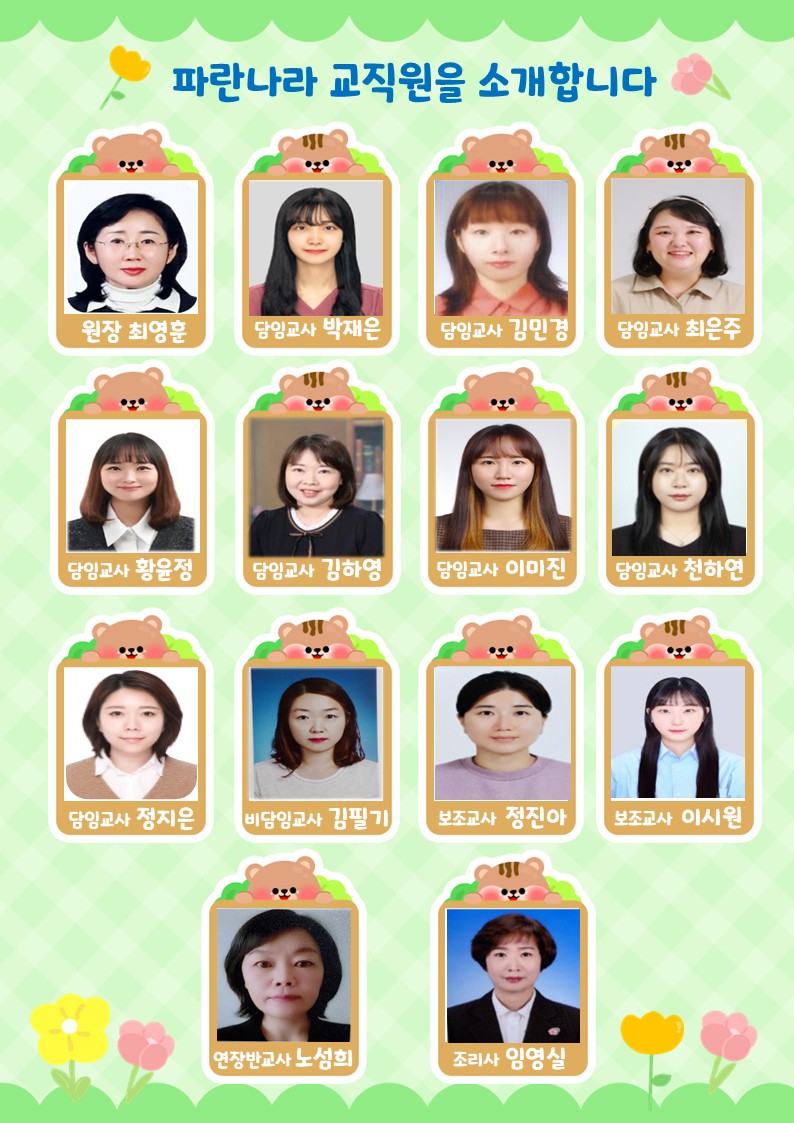 파란나라어린이집 이미지
