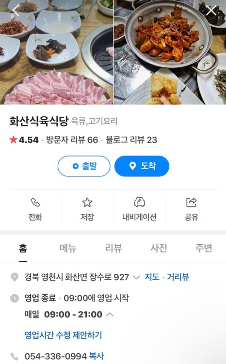 화산식육식당 이미지