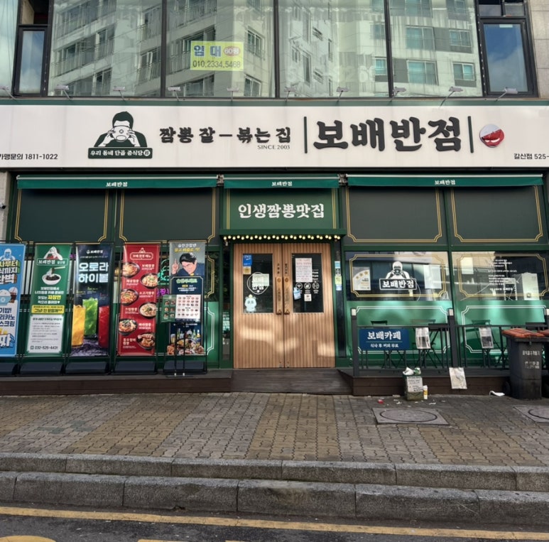 보배반점갈산점 이미지