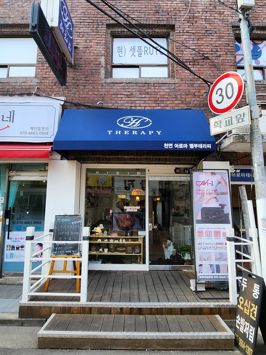 에이치-테라피 이미지