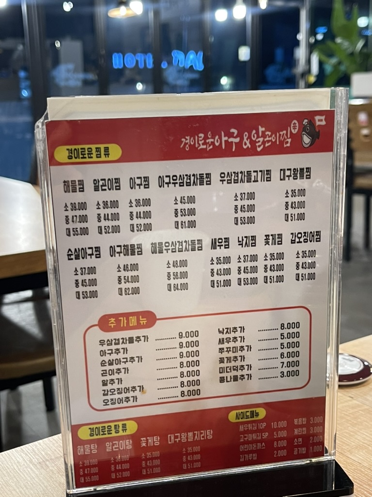 경이로운아구&알곤이찜 이미지