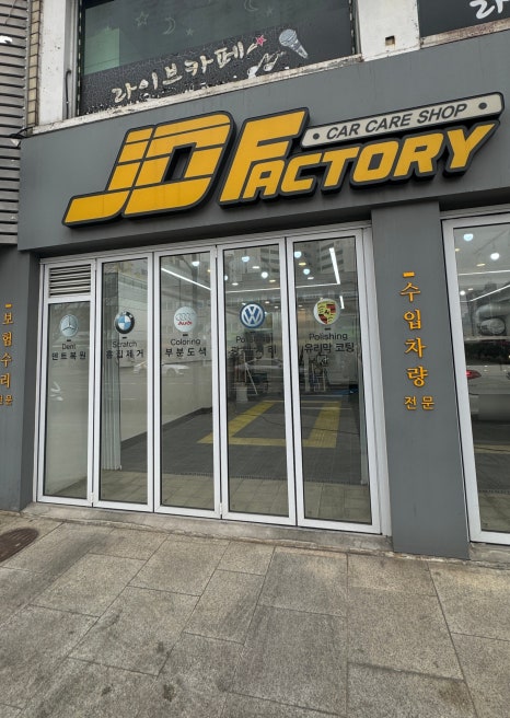 제이디팩토리 이미지