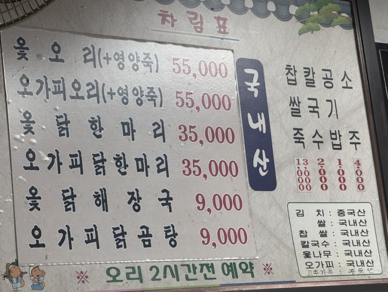 두꺼비옻닭전문 이미지