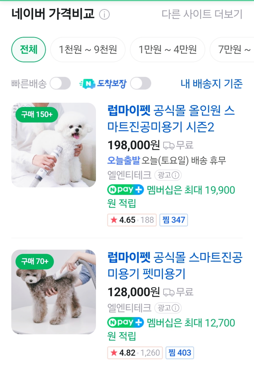 고양이 진공 바리깡 셀프 미용 후기: 럽마이펫 시즌1 — 사진 4