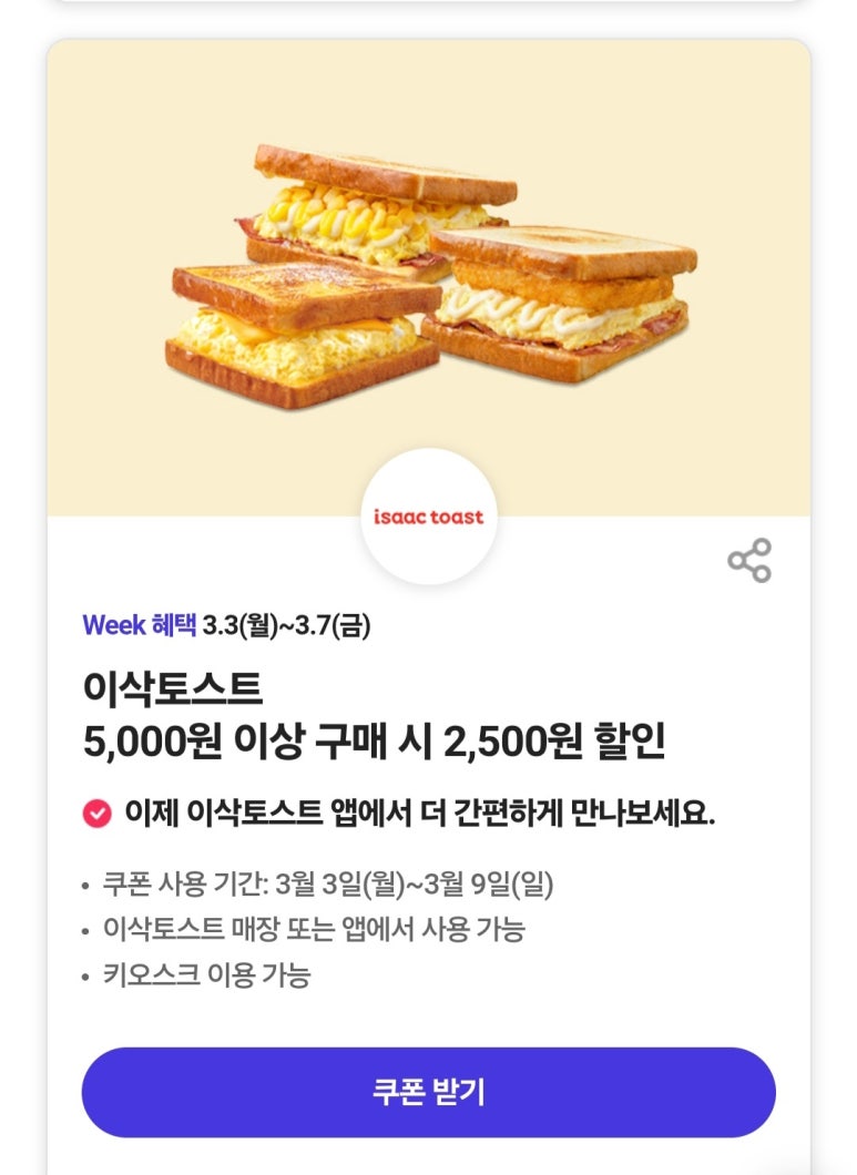 이삭토스트 이미지
