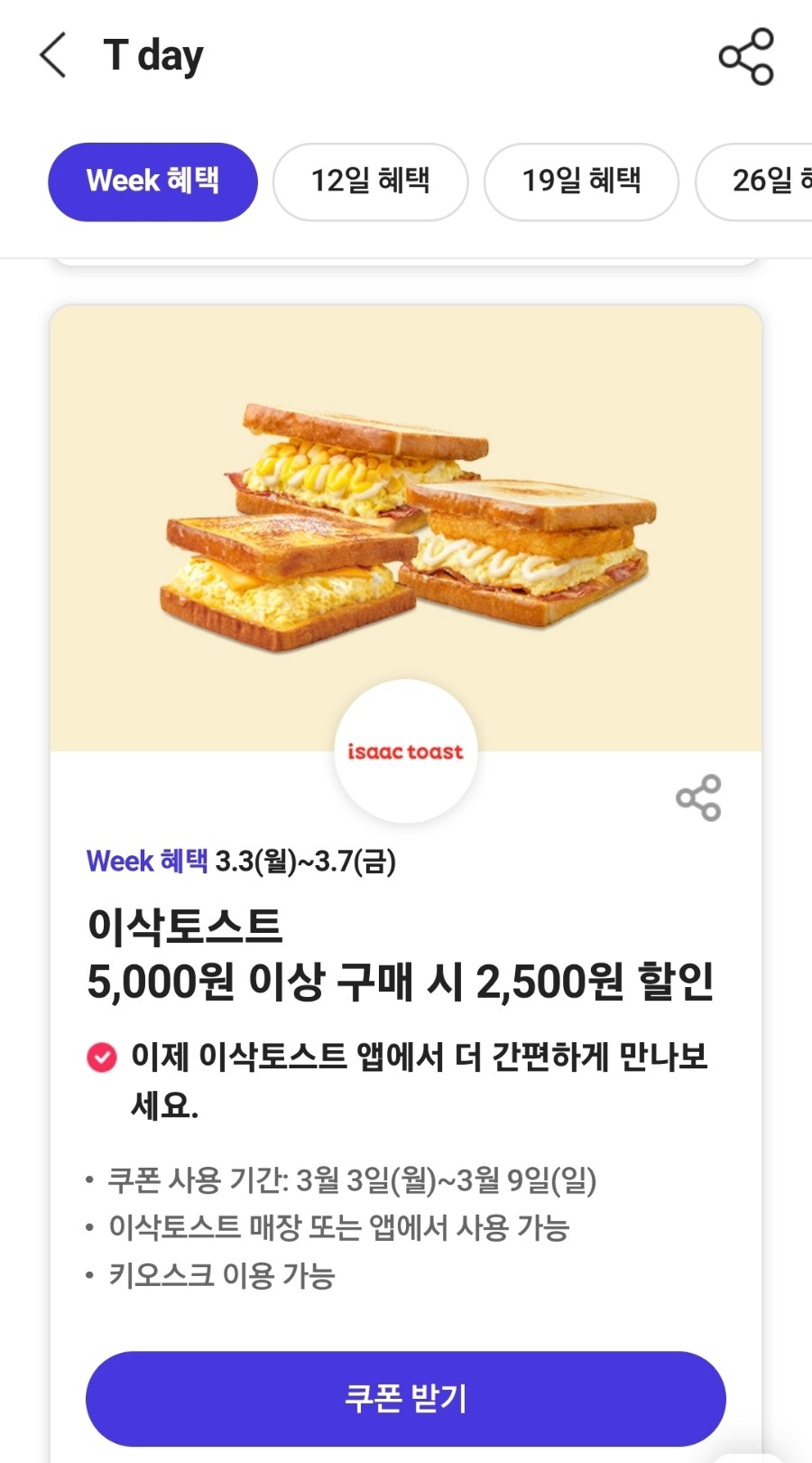 이삭토스트 이미지
