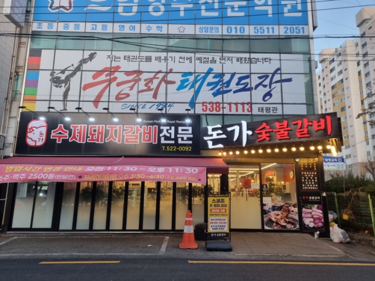 돈가숯불갈비 이미지