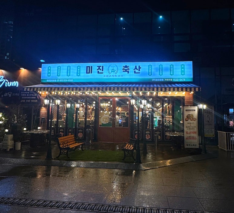 두근두근축산 이미지