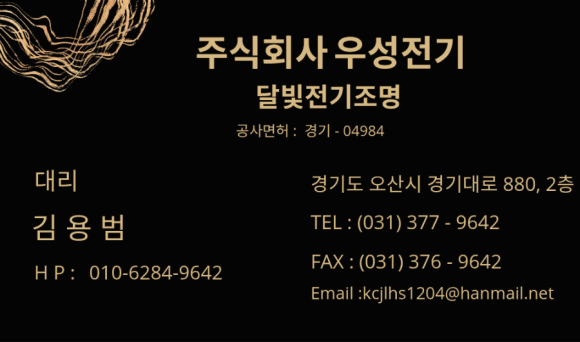 우성전기자재 이미지