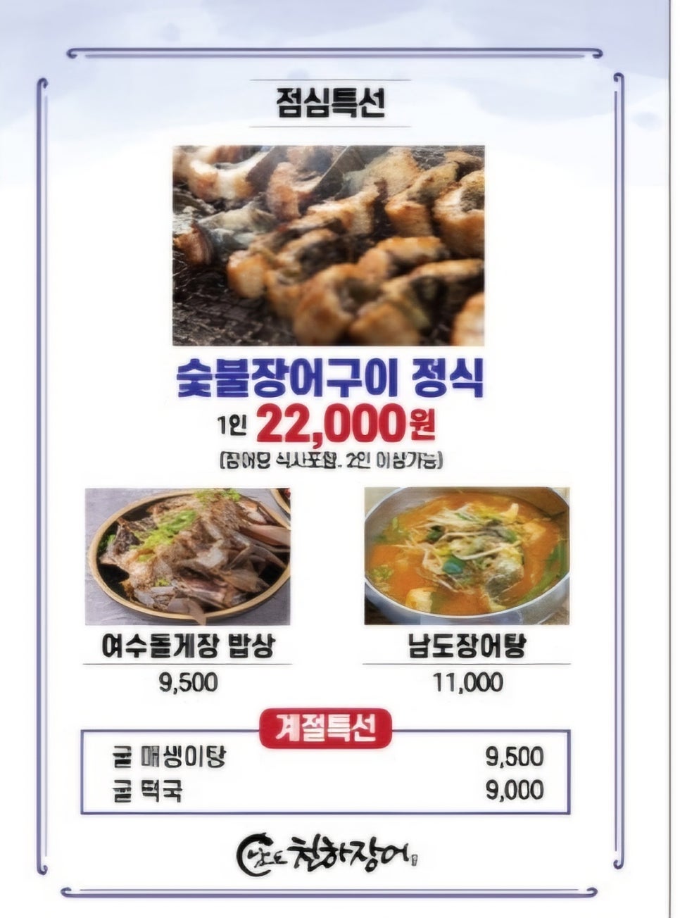 남도장어구이 이미지