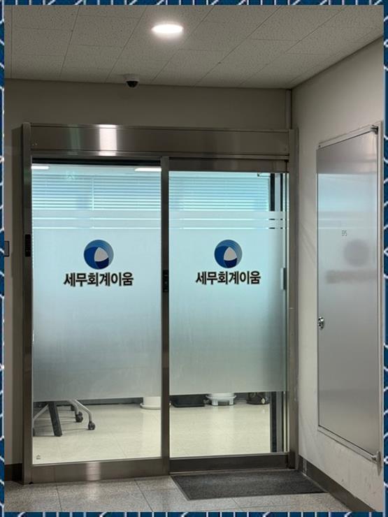 세무회계이움 이미지