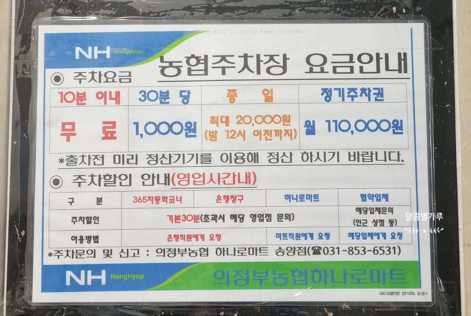 의정부농업협동조합송양하나로마트 이미지