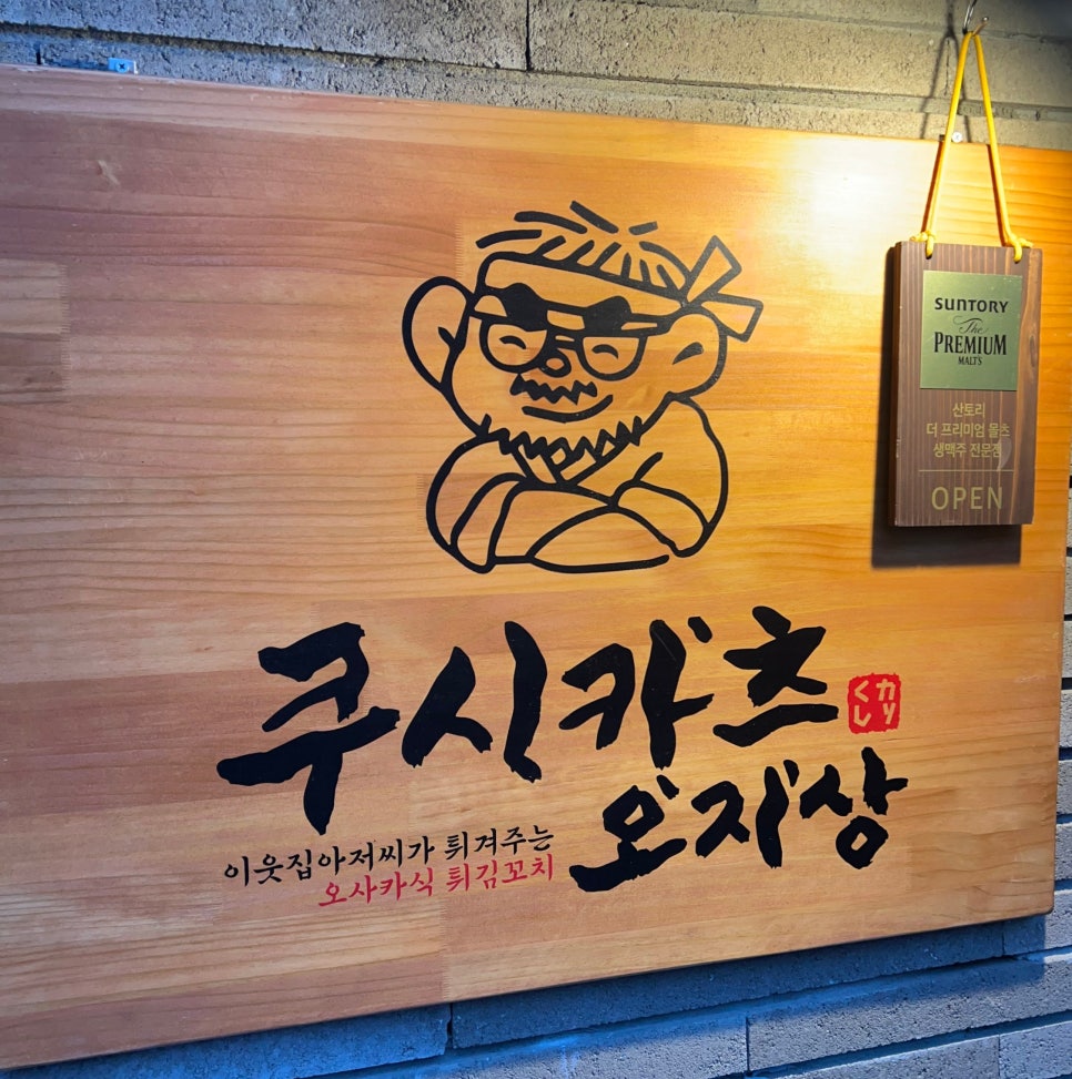 쿠시카츠오지상 이미지