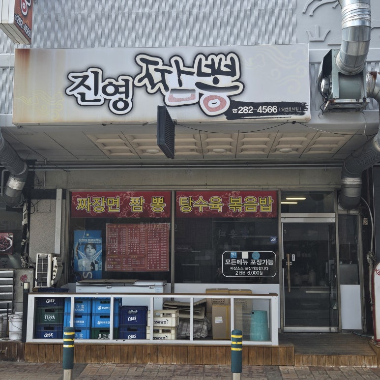 진영짬뽕 이미지