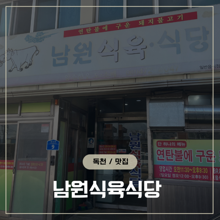 독천식육식당 이미지
