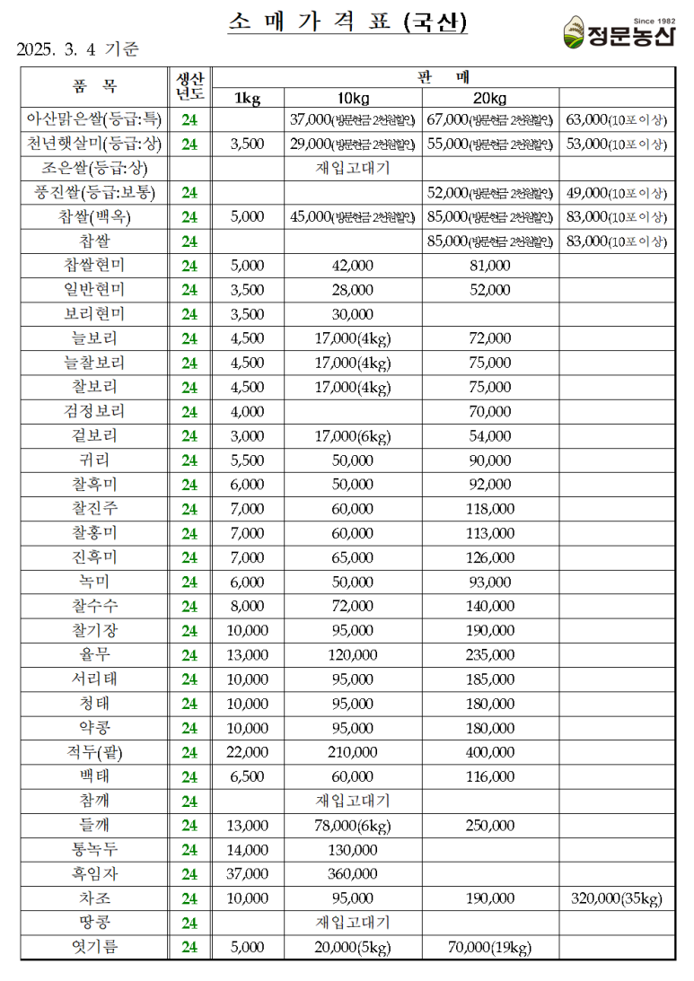 정문농산 이미지