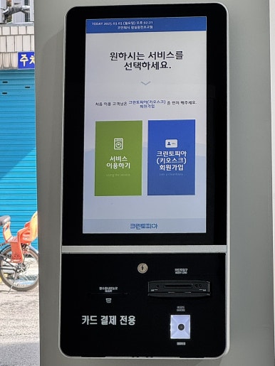 크린토피아잠실잠전초교점 이미지