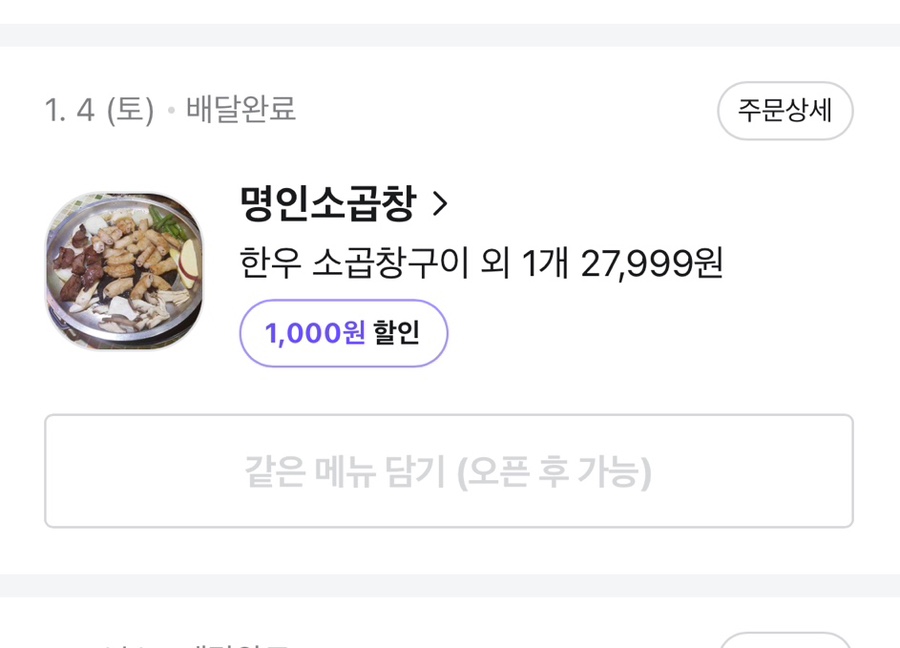 명인소곱창 이미지