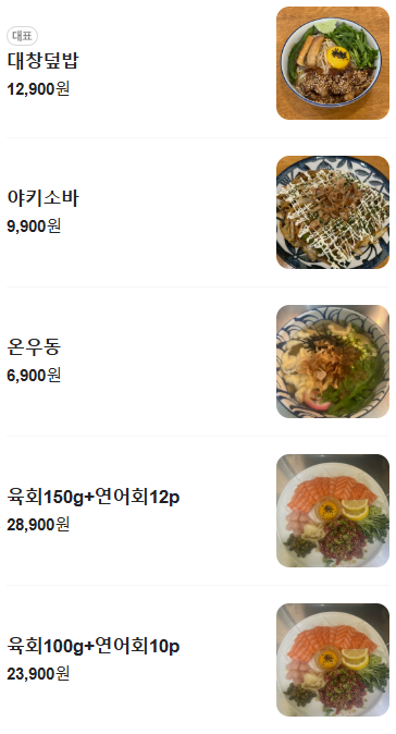 와식당 기흥구청점 이미지