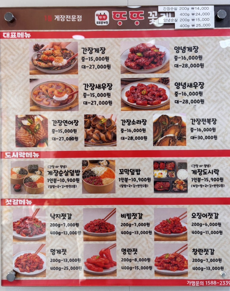 신기한꽃게장 이미지