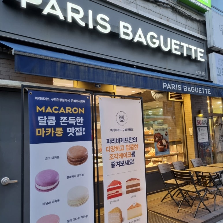 파리바게트 인창점 이미지