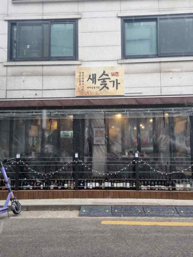 새벽숯불가든 이미지