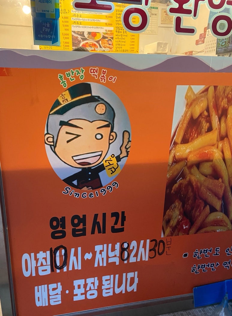 홍반장 떡볶이 이미지