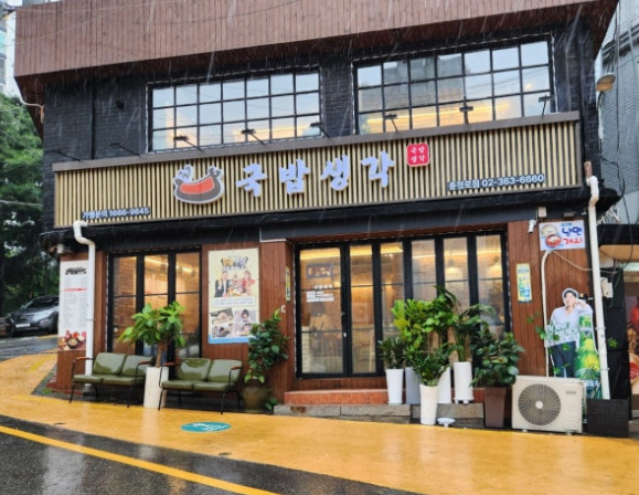 국밥생각 이미지