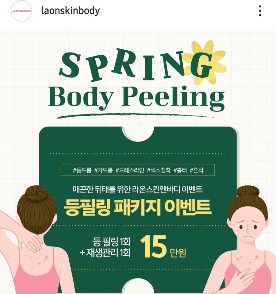 라온피부앤바디 이미지