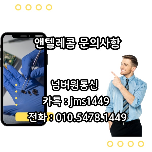 넘버원텔레콤 이미지