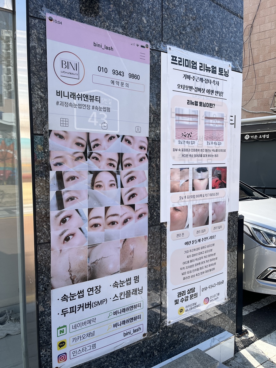 비니래쉬앤뷰티 이미지